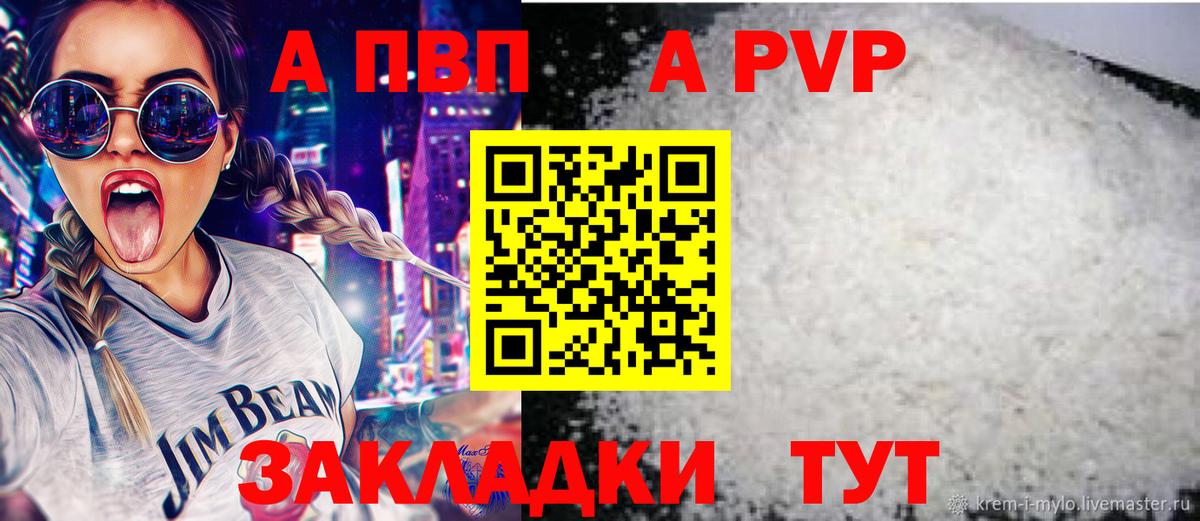 Alpha PVP мука  Alfa_PVP VHQ  Вход с VPN  A PVP VHQ  Приморско-Ахтарск 