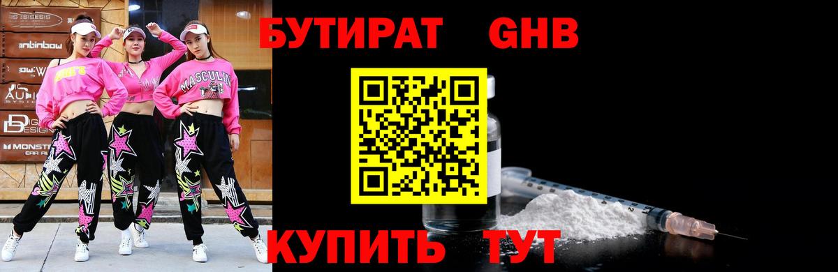 Бутират  Вход с VPN  Приморско-Ахтарск  БУТИРАТ GHB 