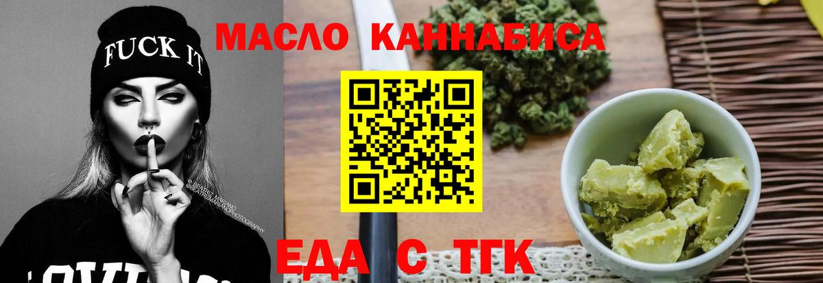 Еда ТГК конопля  Вход с VPN  Приморско-Ахтарск 