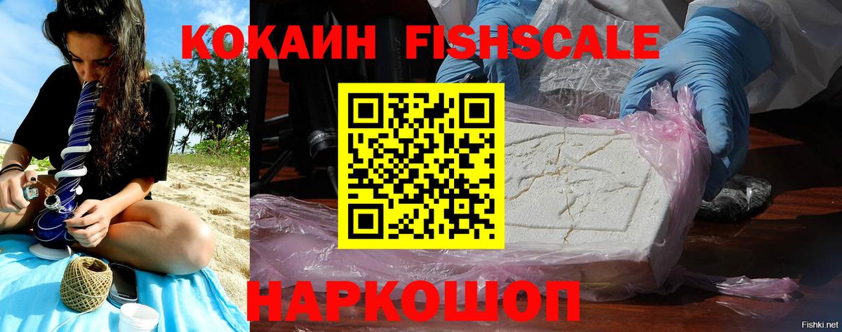 Cocaine Боливия  Cocaine FishScale  Приморско-Ахтарск  Вход с VPN 