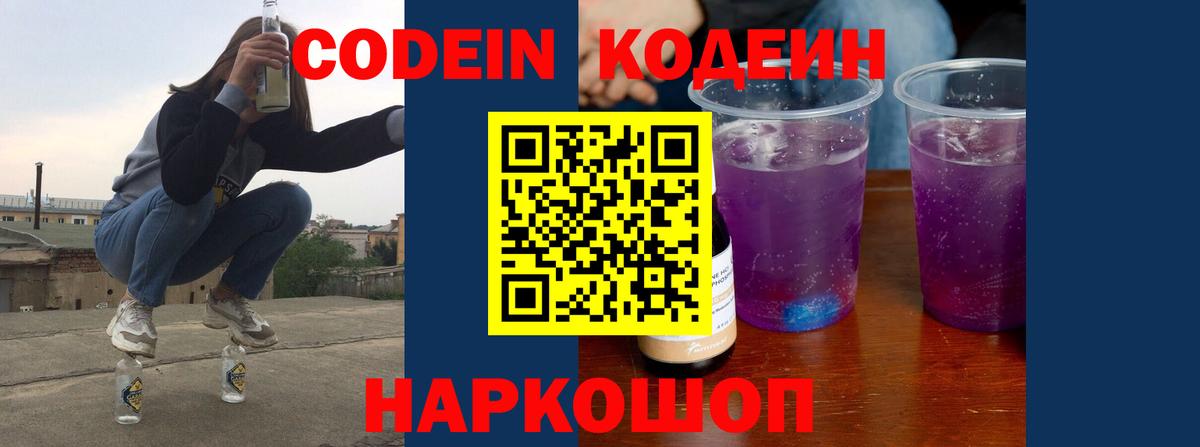 Приморско-Ахтарск  Codein Purple Drank  Вход с VPN 