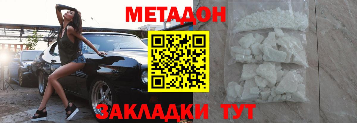 Метадон methadone  Вход с VPN  Метадон мёд  Приморско-Ахтарск 